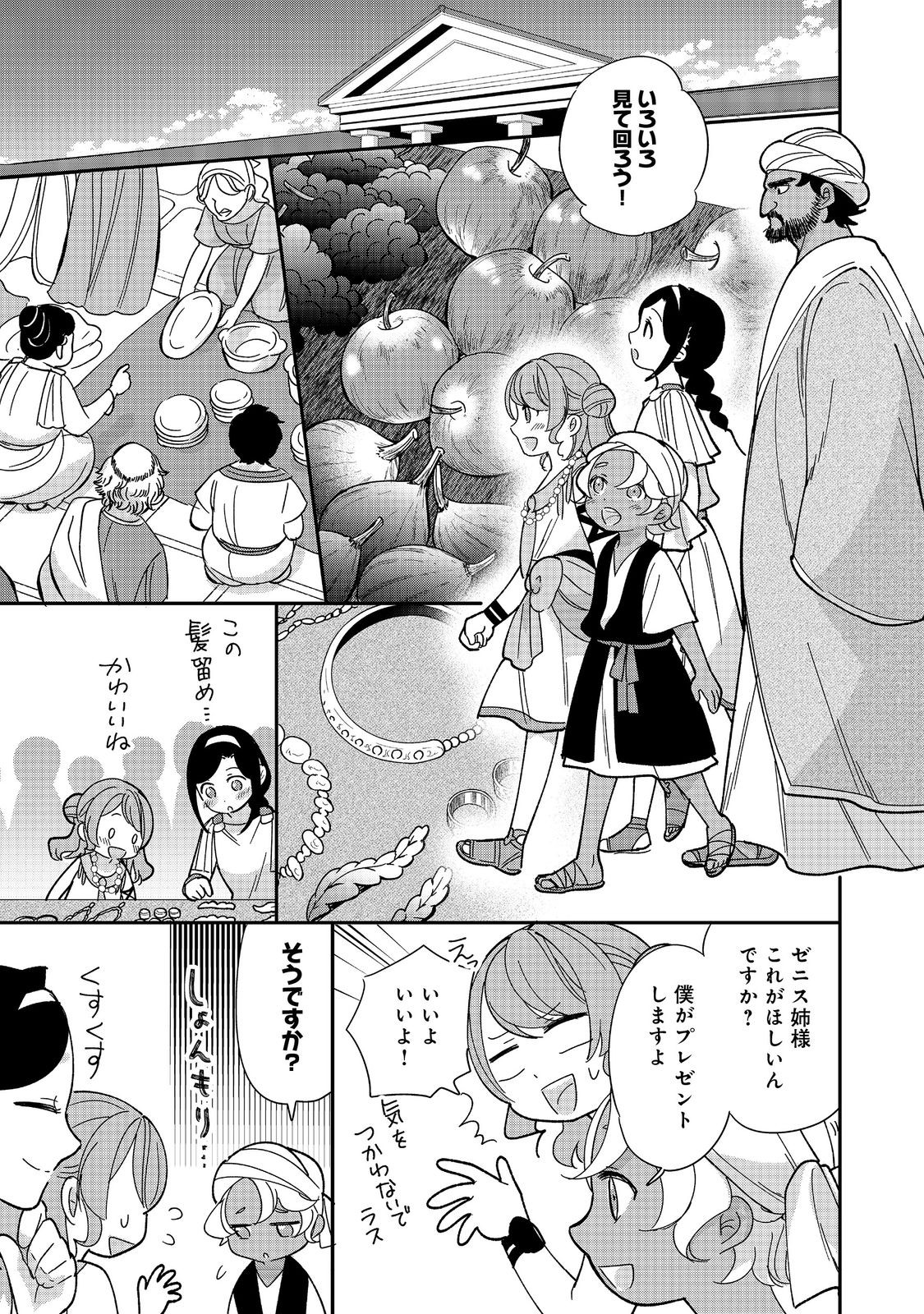 Tensei Dai Majo no Isekai Kurashi – Kodai Roman-Fuu Kokka de Hajimeru Mahou Kenkyuu - Chapter 9 - Page 5